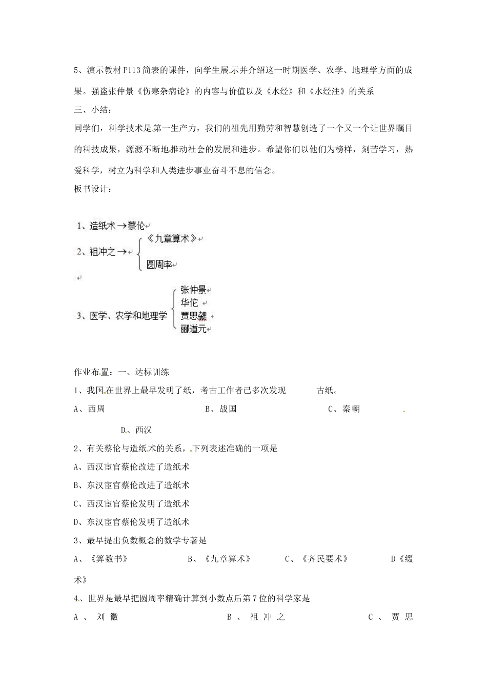 七年级历史上册 第3课《科学技术的重大成果》教案 川教版_第2页