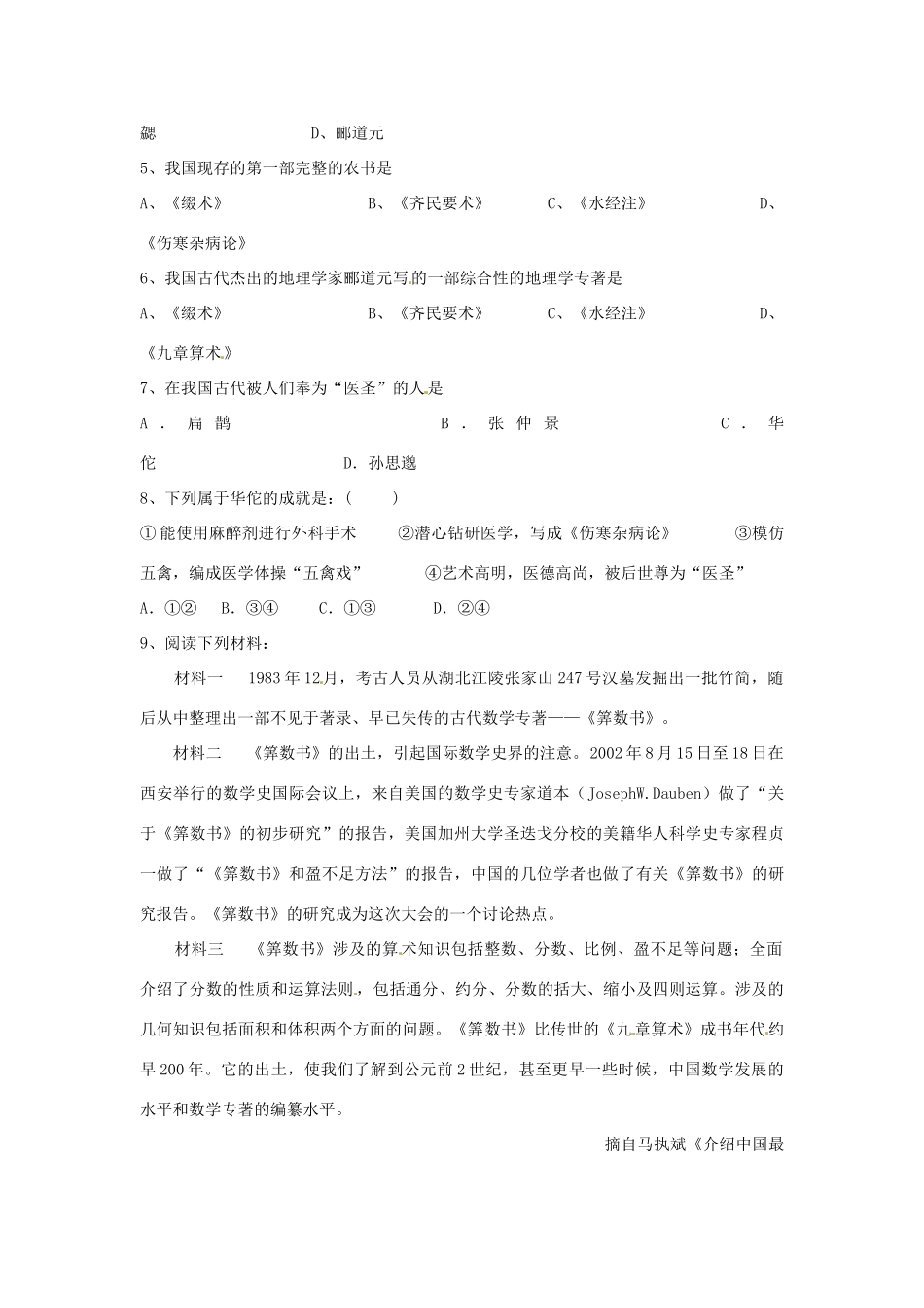 七年级历史上册 第3课《科学技术的重大成果》教案 川教版_第3页