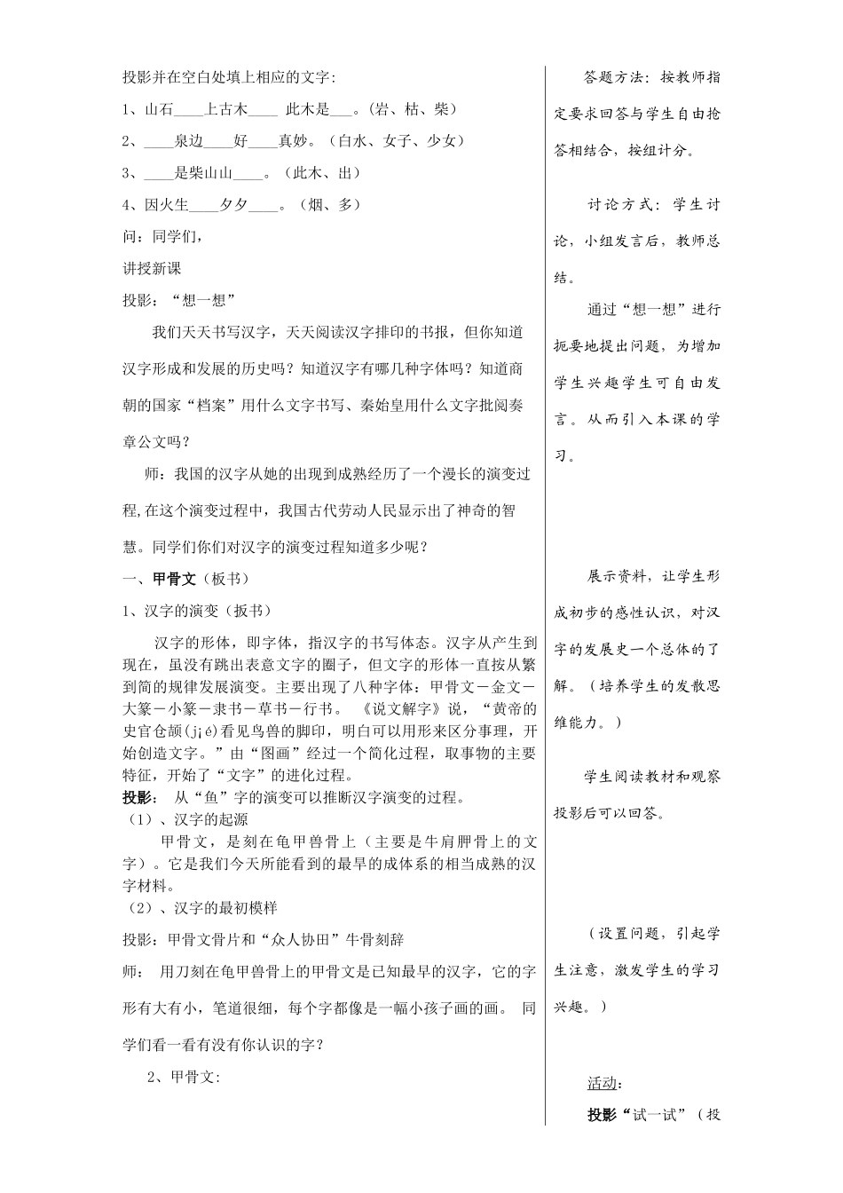 七年级中国历史上册 汉字的演变教案川教版_第3页