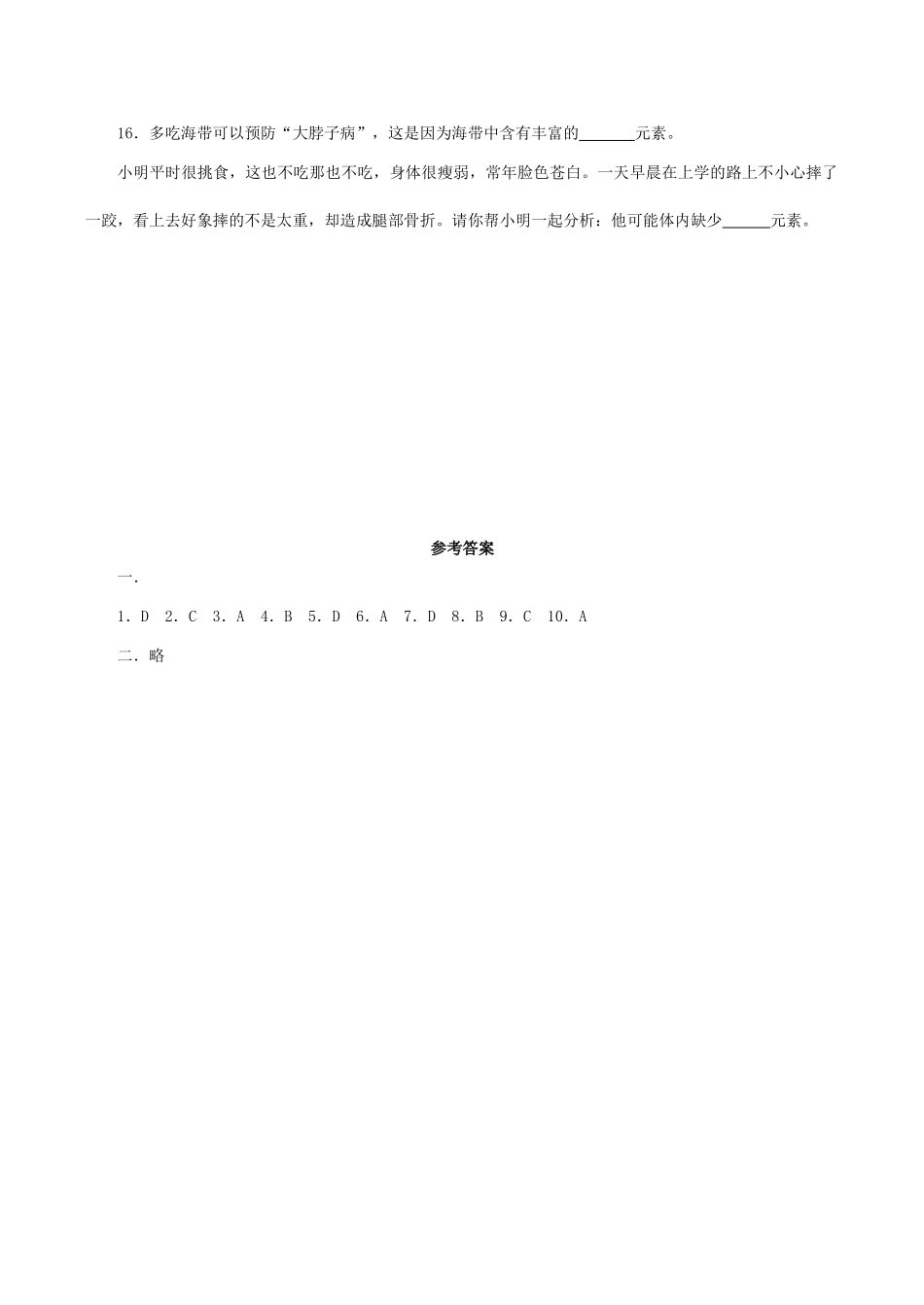 九年级化学上《第3章  第三节 组成物质的化学元素》课堂自我评价沪教版_第3页