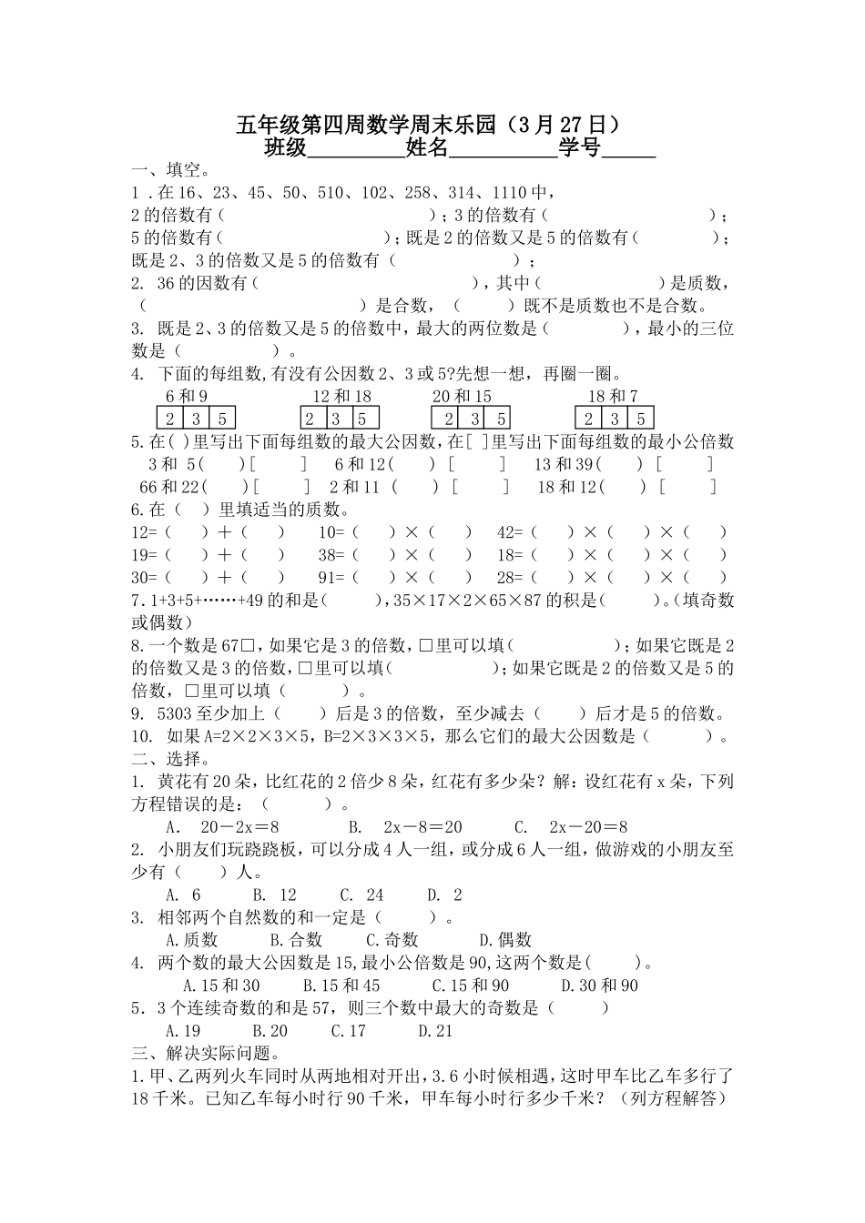 3.27五年级第四周数学周末乐园_第1页