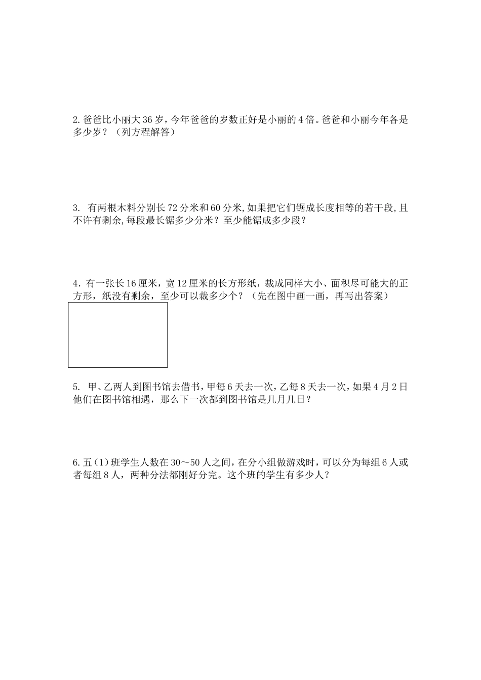 3.27五年级第四周数学周末乐园_第2页