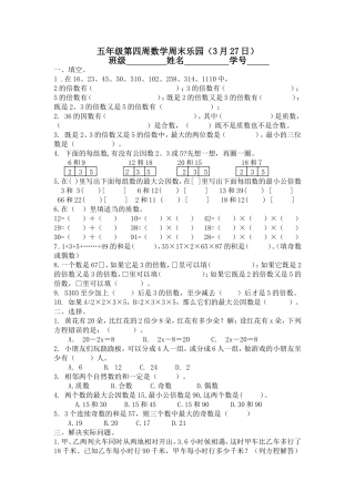 3.27五年级第四周数学周末乐园