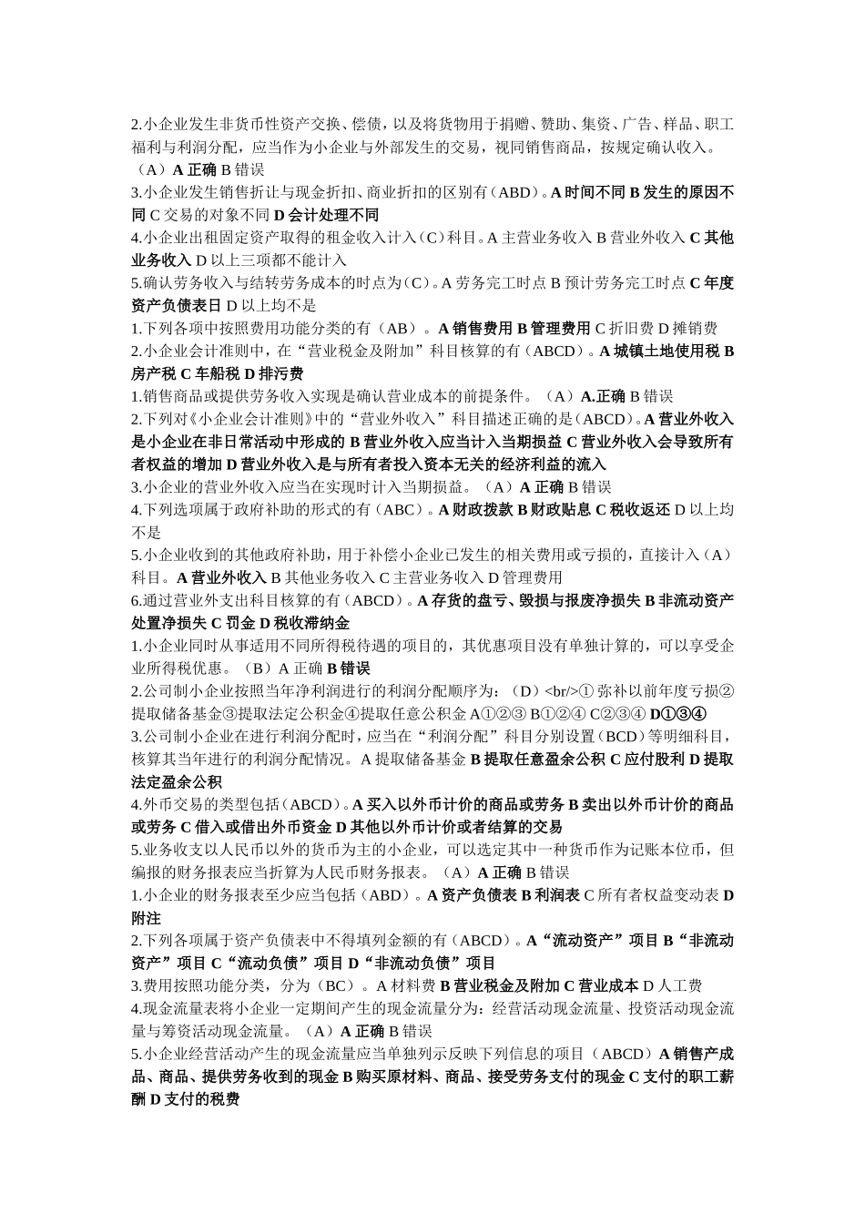 小企业会计准则及企业会计准则变更-会计继续教育_第2页