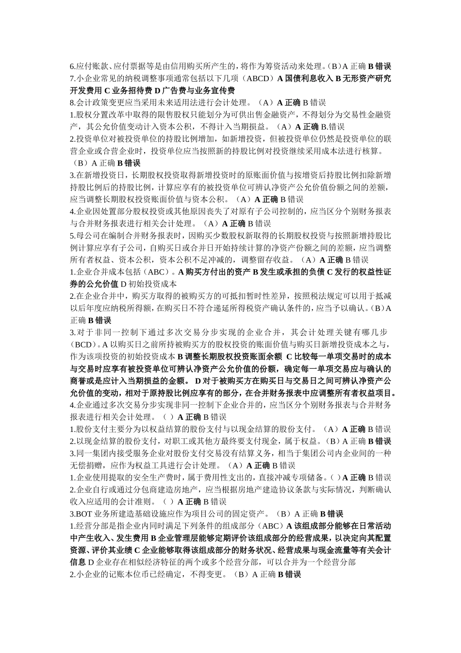 小企业会计准则及企业会计准则变更-会计继续教育_第3页