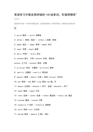 英语学习中最容易拼错的140组单词