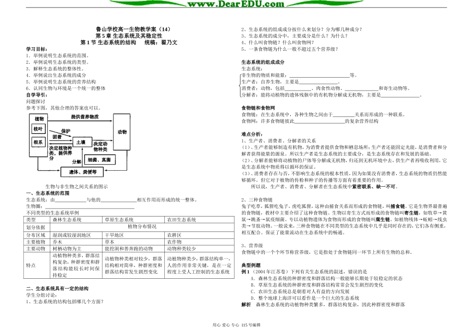鲁山学校生物必修三教学案14_第1页