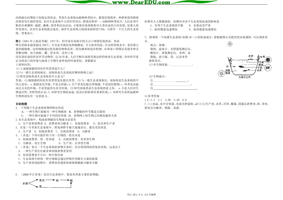 鲁山学校生物必修三教学案14_第2页