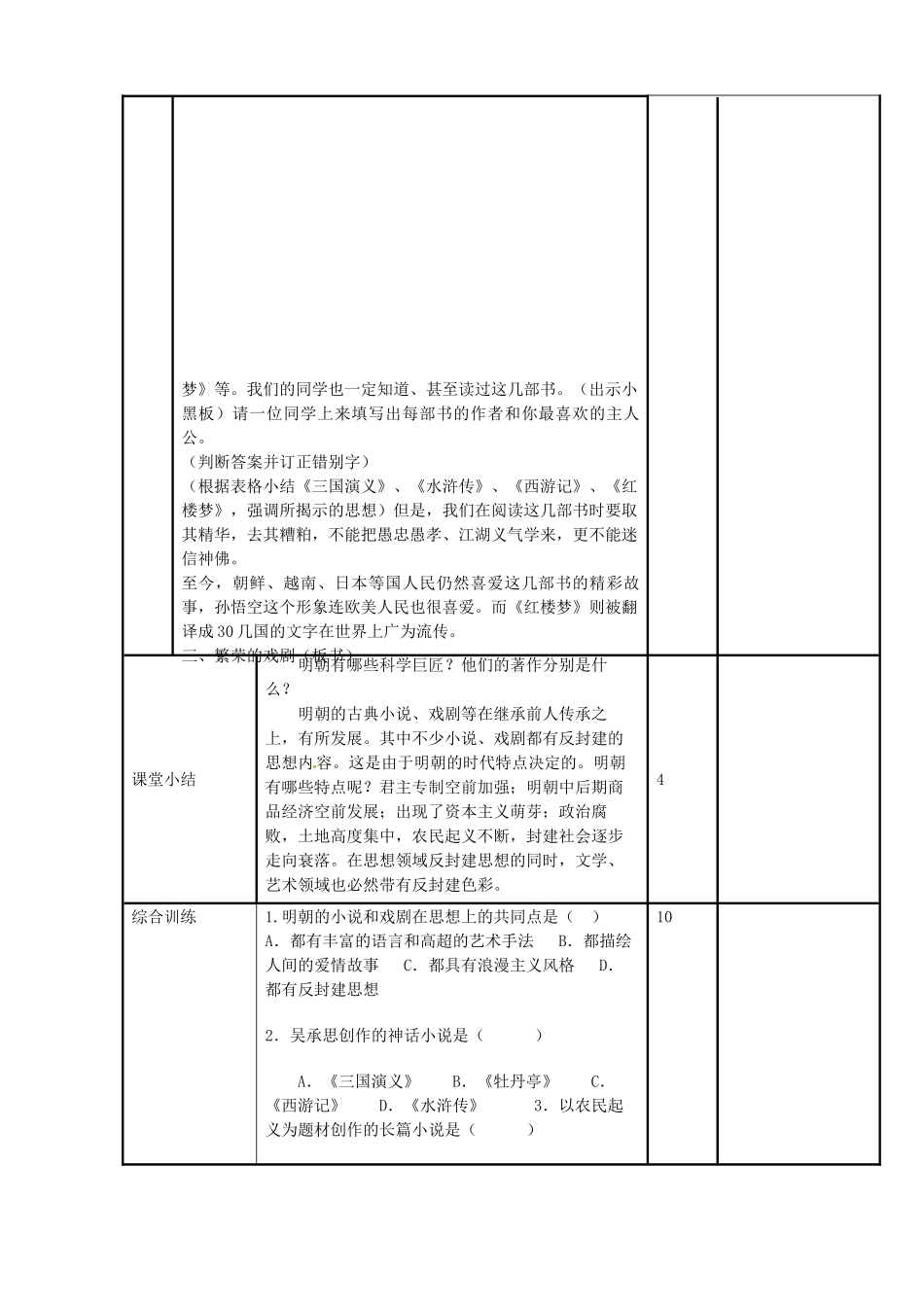 七年级历史下册 22 科学技术与世俗文学教案 北师大版-北师大版初中七年级下册历史教案_第2页