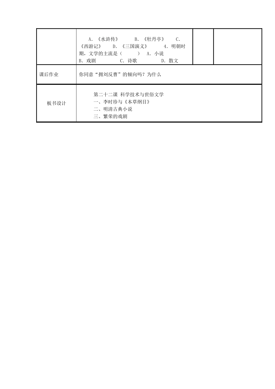 七年级历史下册 22 科学技术与世俗文学教案 北师大版-北师大版初中七年级下册历史教案_第3页