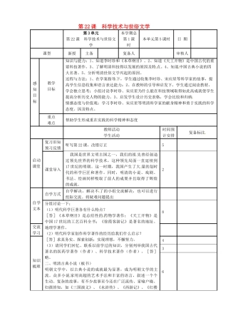 七年级历史下册 22 科学技术与世俗文学教案 北师大版-北师大版初中七年级下册历史教案