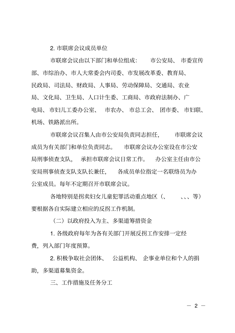 反对拐卖妇女儿童管理计划_第2页