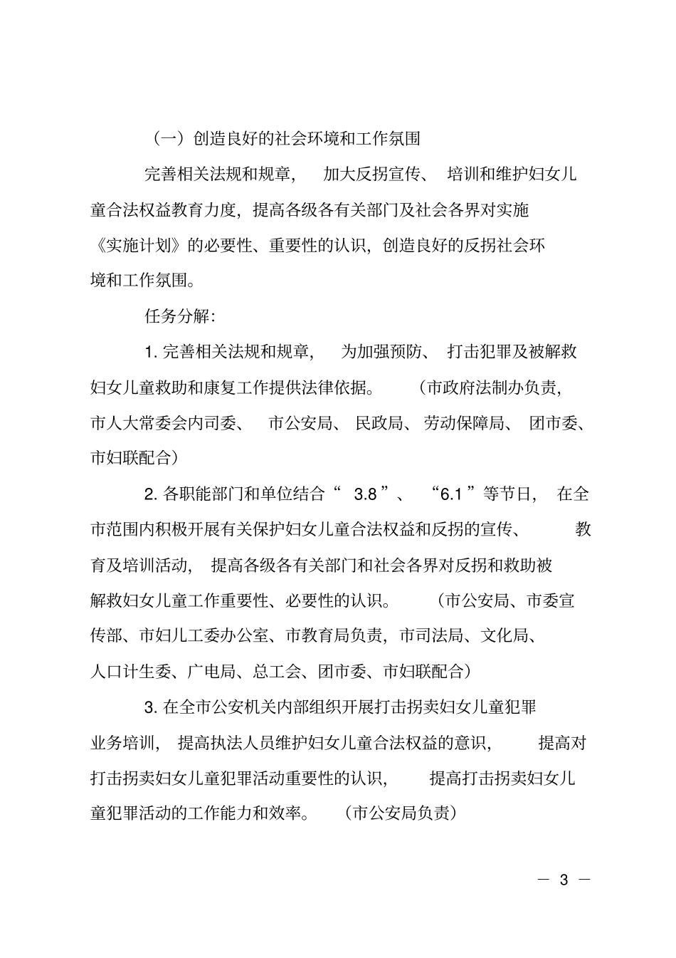 反对拐卖妇女儿童管理计划_第3页