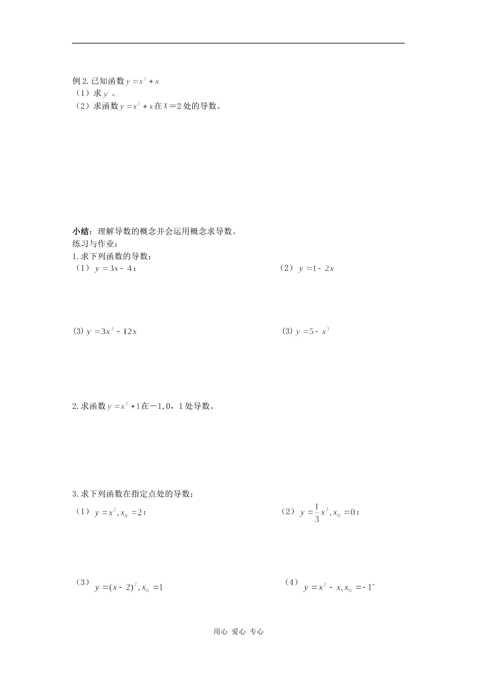 江苏省江阴高级中学高中数学教案：导数的概念_第3页