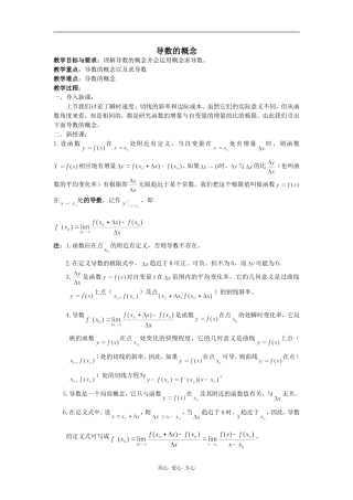 江苏省江阴高级中学高中数学教案：导数的概念