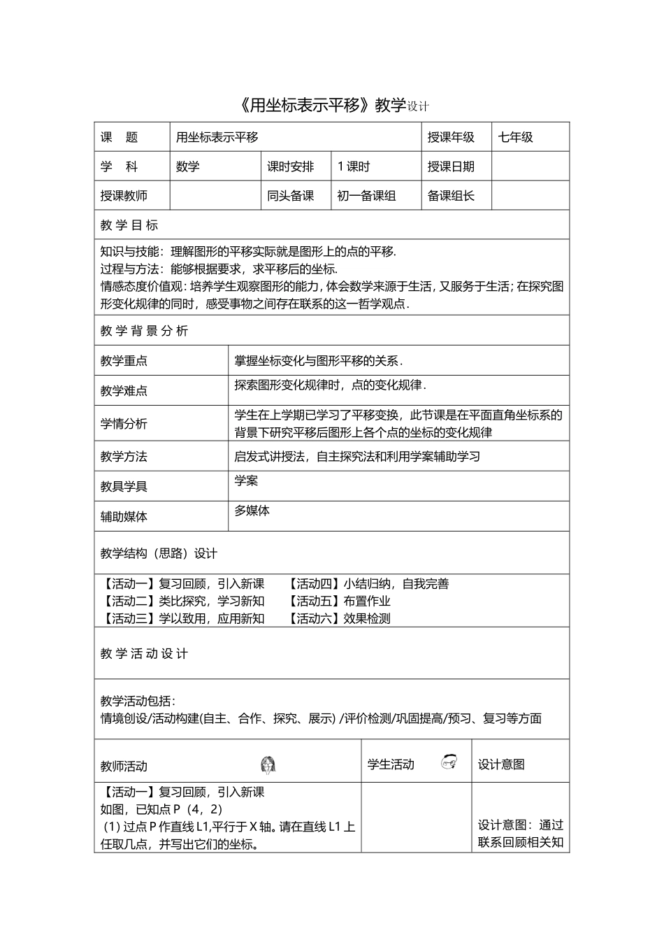 用坐标表示平移(一)(新人教版数学七年级下)_第1页