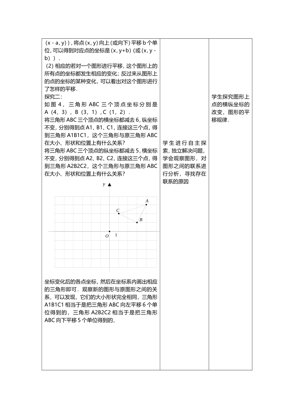 用坐标表示平移(一)(新人教版数学七年级下)_第3页