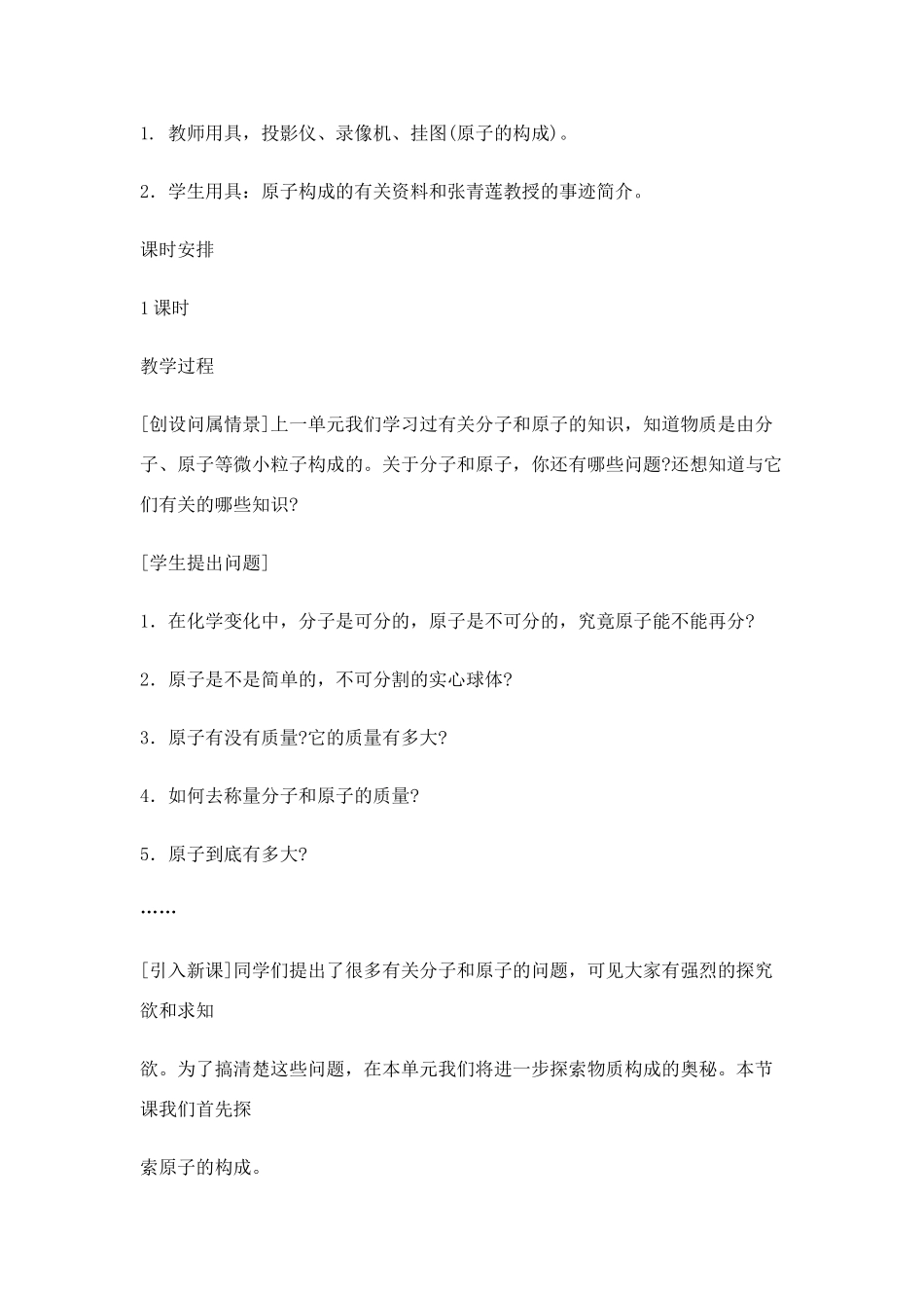 九年级化学上册 第四单元物质构成的奥秘教学设计人教新课标版_第3页