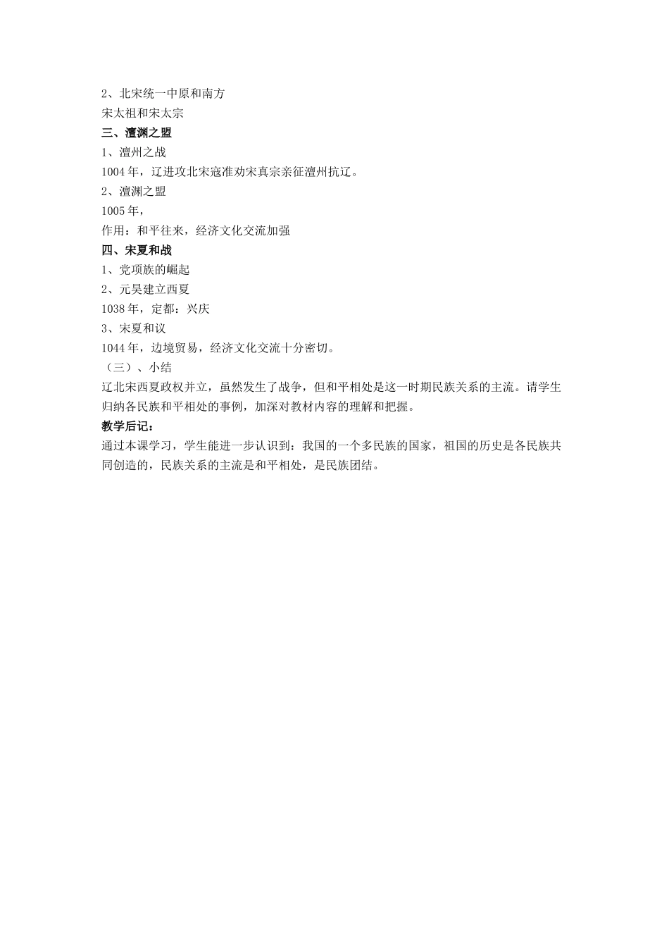 七年级历史下册 第9课 辽、夏和北宋的和战（第3课时）教案 岳麓版_第2页