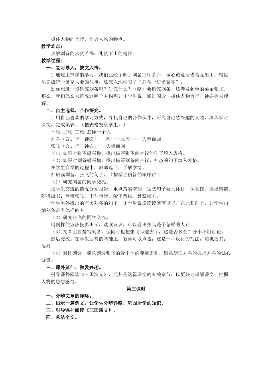 六年级语文上册 20《三顾茅庐》教案2 浙教版-浙教版小学六年级上册语文教案_第2页