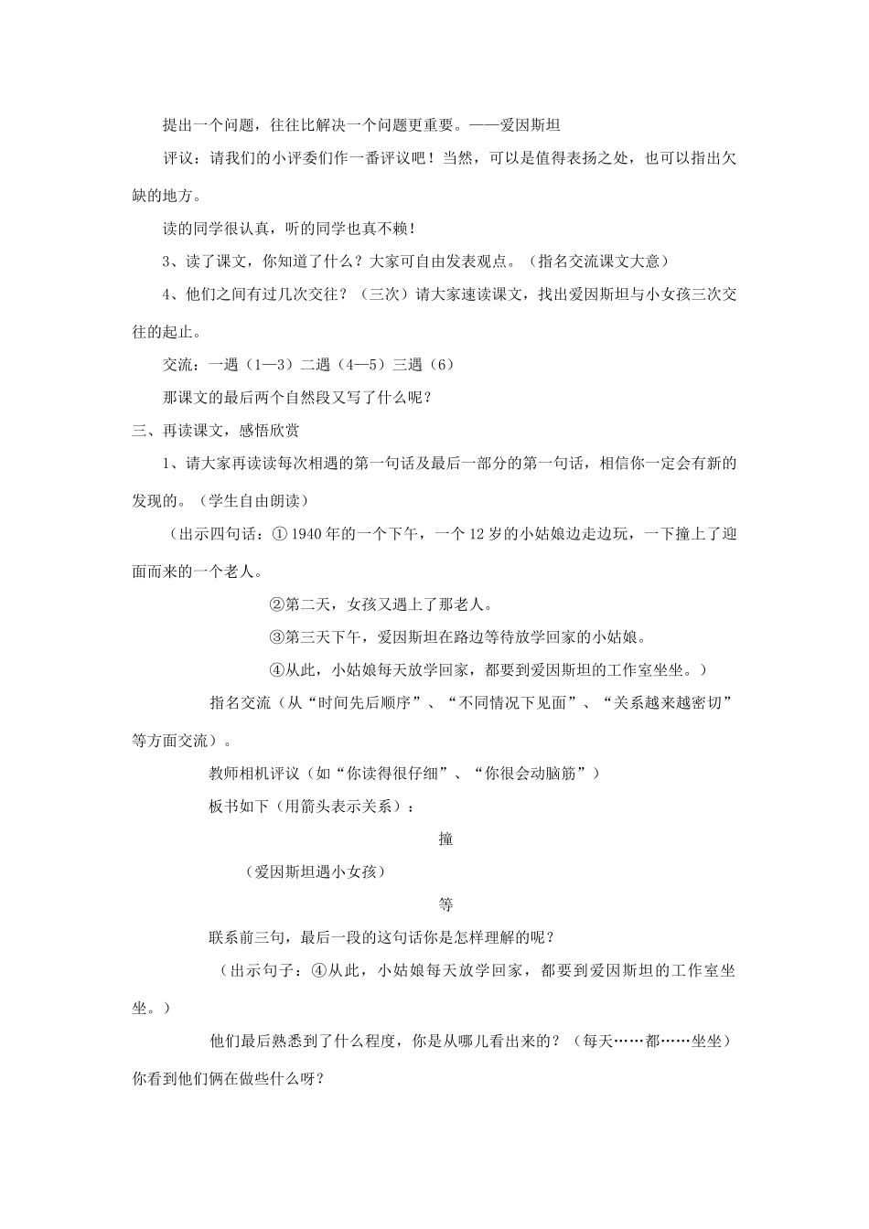 四年级语文下册 21《爱因斯坦和小女孩》教学设计 苏教版-苏教版小学四年级下册语文教案_第2页