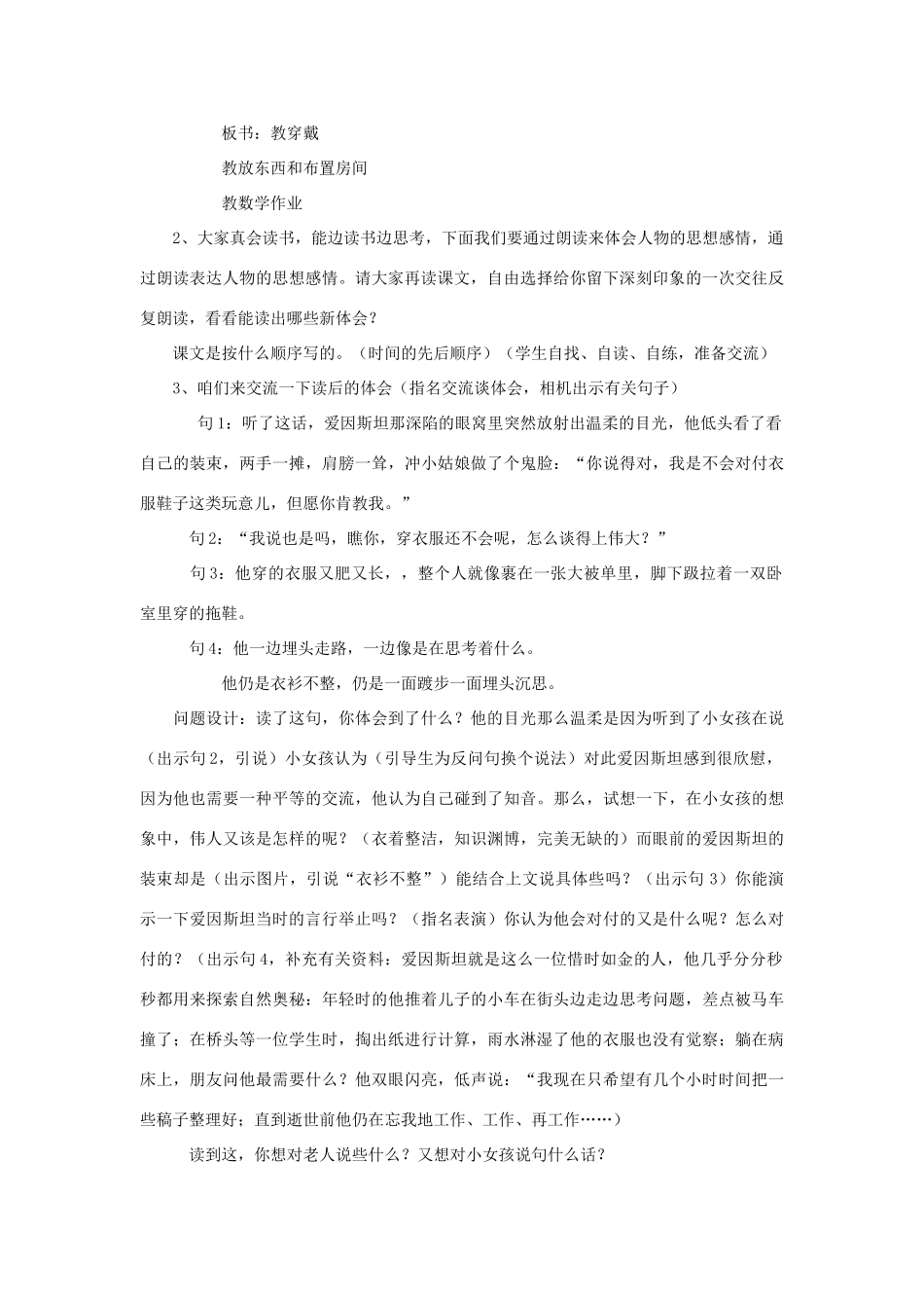 四年级语文下册 21《爱因斯坦和小女孩》教学设计 苏教版-苏教版小学四年级下册语文教案_第3页