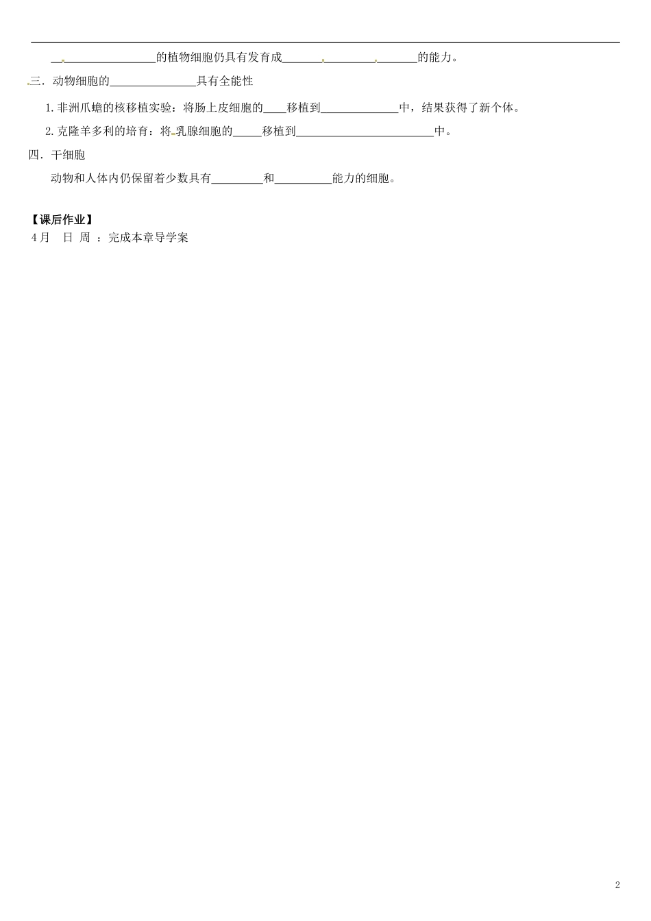 辽宁省农村实验中学高一生物 6.2《细胞的分化》学案 新人教版_第2页