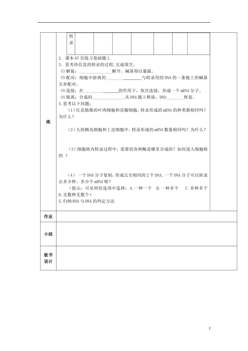 陕西省西安交大阳光中学高中生物 第4章 第1节 基因指导蛋白质的合成（第1课时）学案 新人教版必修2_第2页