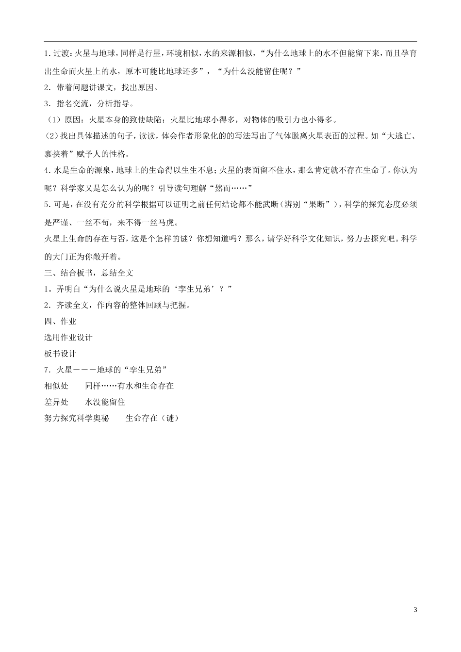 五年级语文下册 第二单元 第6课《火星―――地球的“孪生兄弟”》教案 苏教版_第3页