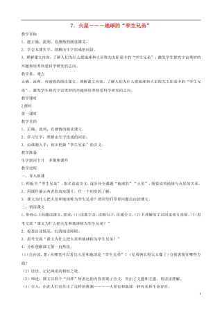 五年级语文下册 第二单元 第6课《火星―――地球的“孪生兄弟”》教案 苏教版