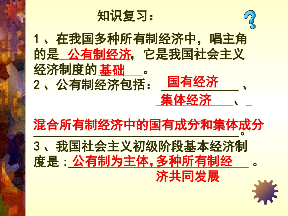 7.2走向共同富裕的道路_第1页