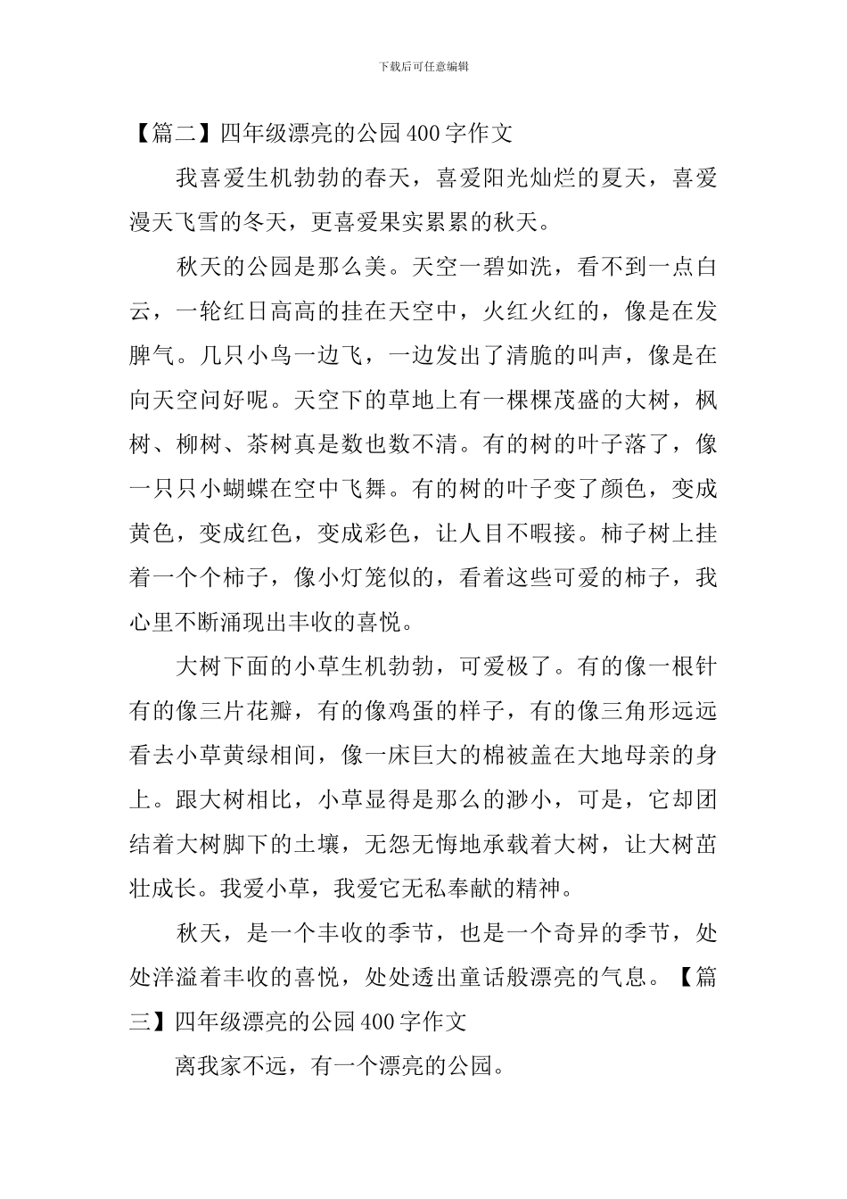 四年级美丽的公园400字作文_第2页