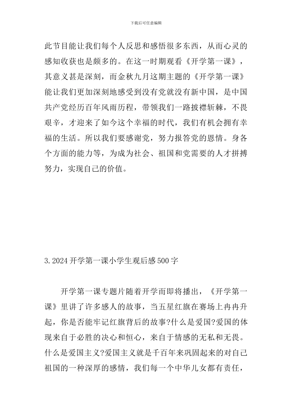 2024开学第一课小学生观后感500字_第3页
