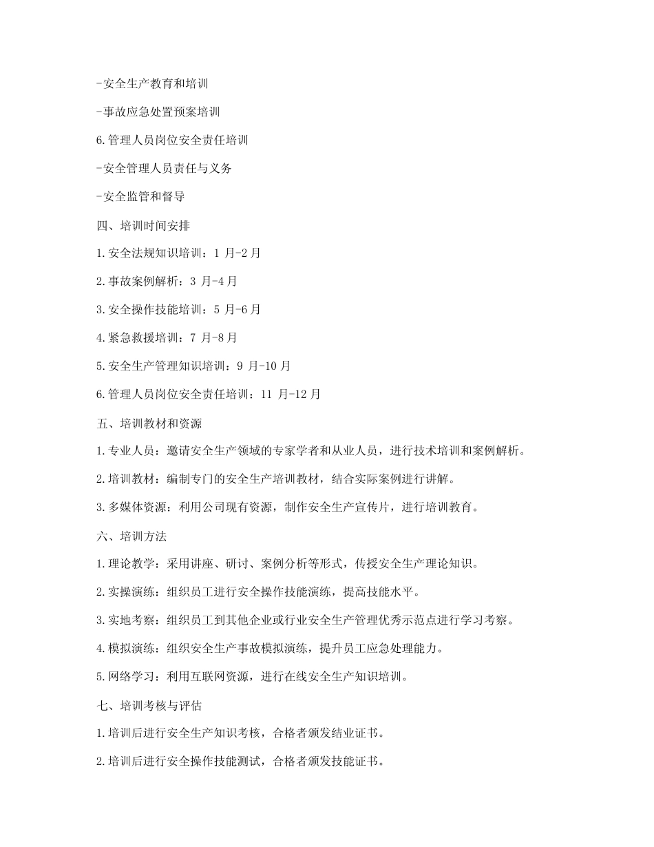 2024年安全生产培训计划表_第2页