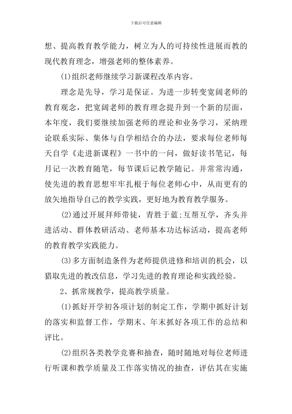 中职教师教学工作计划怎么写_第3页