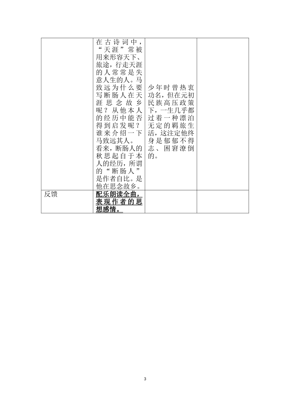 《天净沙。秋思》教学设计_第3页