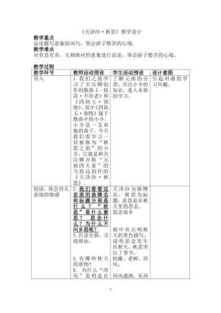 《天净沙。秋思》教学设计