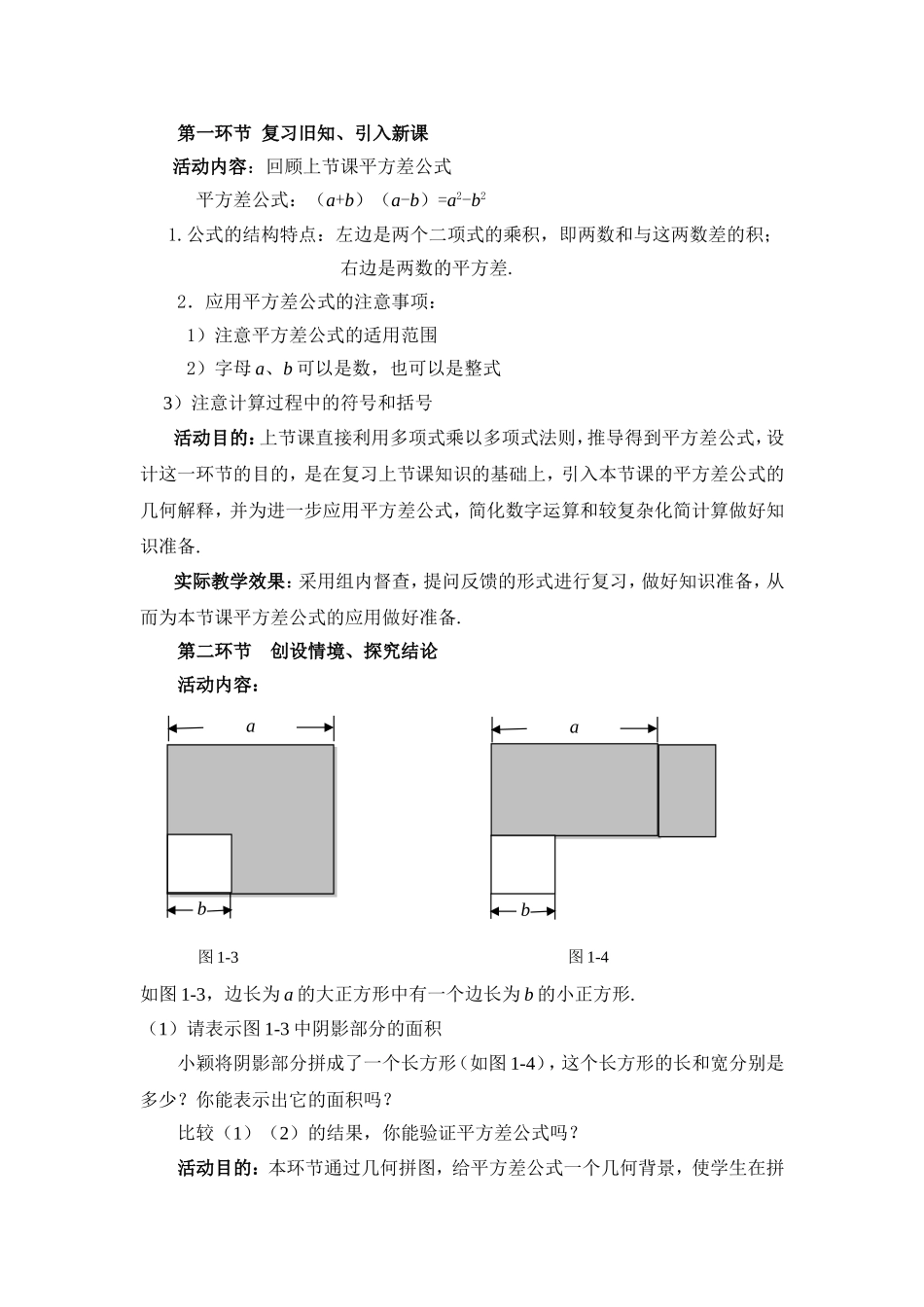 5平方差公式的认识_第2页