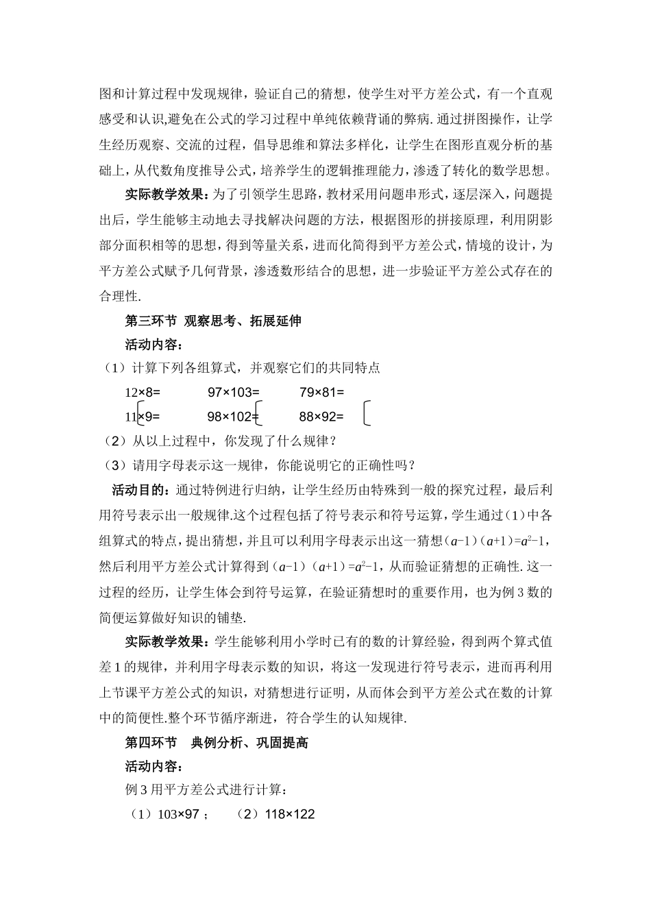 5平方差公式的认识_第3页