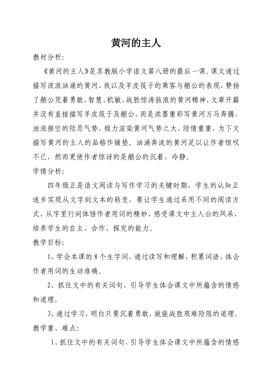 黄河的主人2_第1页
