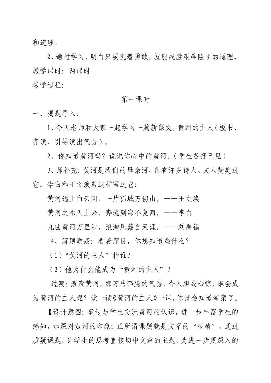 黄河的主人2_第2页