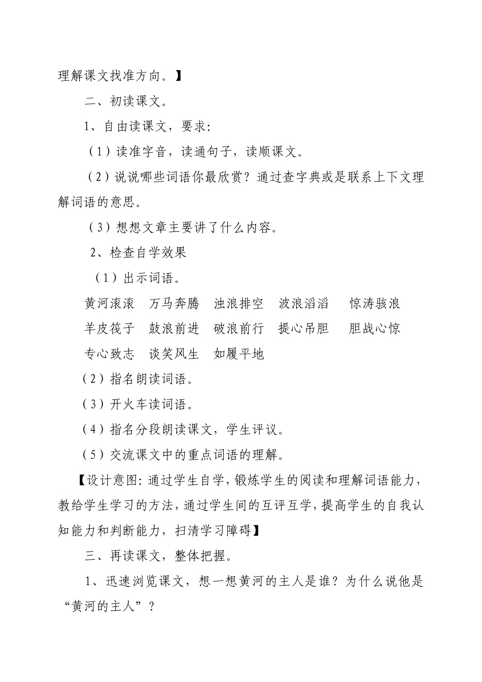 黄河的主人2_第3页
