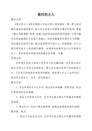 黄河的主人2