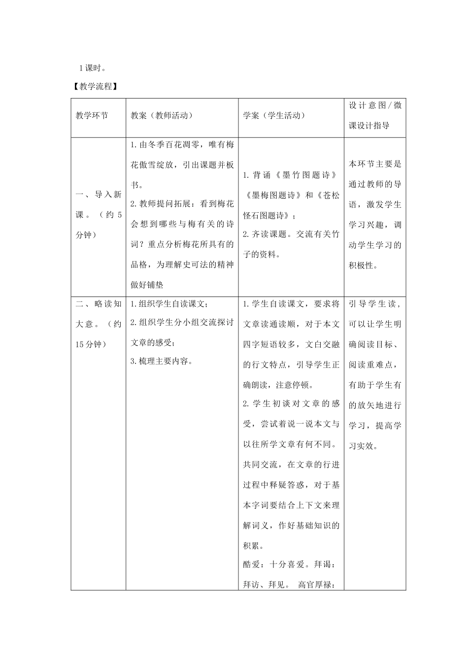 秋六年级语文上册 第八单元 岁寒三友 41 梅香正浓教案设计 北师大版-北师大版小学六年级上册语文教案_第2页