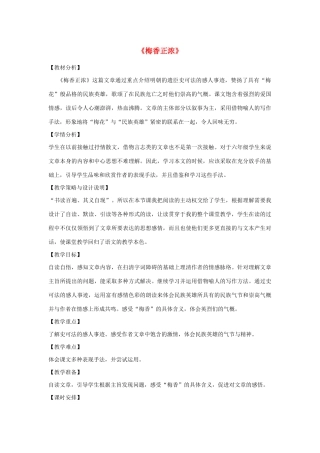 秋六年级语文上册 第八单元 岁寒三友 41 梅香正浓教案设计 北师大版-北师大版小学六年级上册语文教案