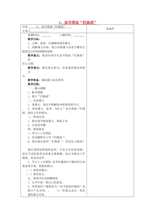 五年级语文上册 3.11 读书莫放“拦路虎”教案3 苏教版-苏教版小学五年级上册语文教案