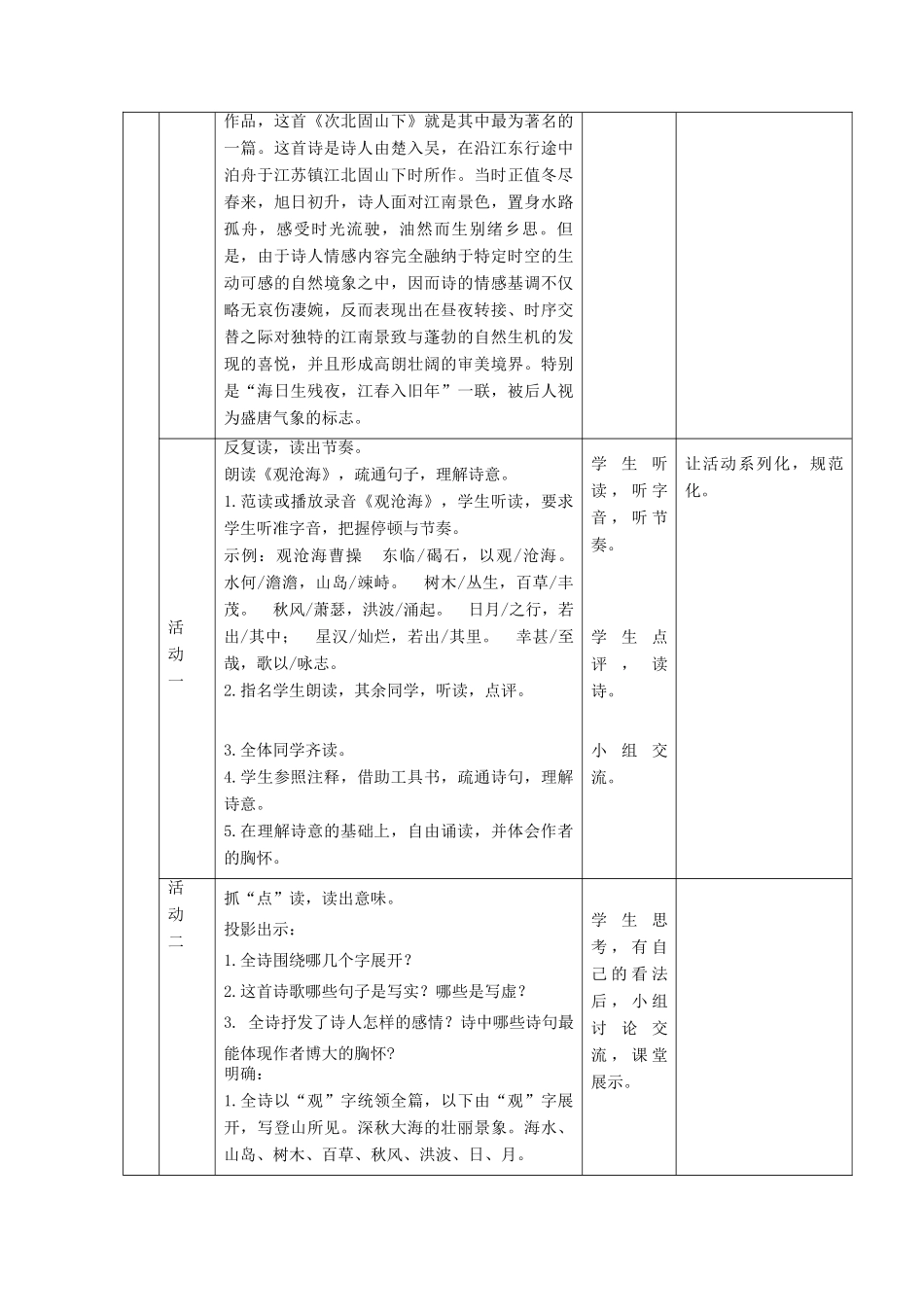 六年级语文上册 第三单元 18古代诗歌五首教学设计一 鲁教版五四制-鲁教版五四制小学六年级上册语文教案_第2页