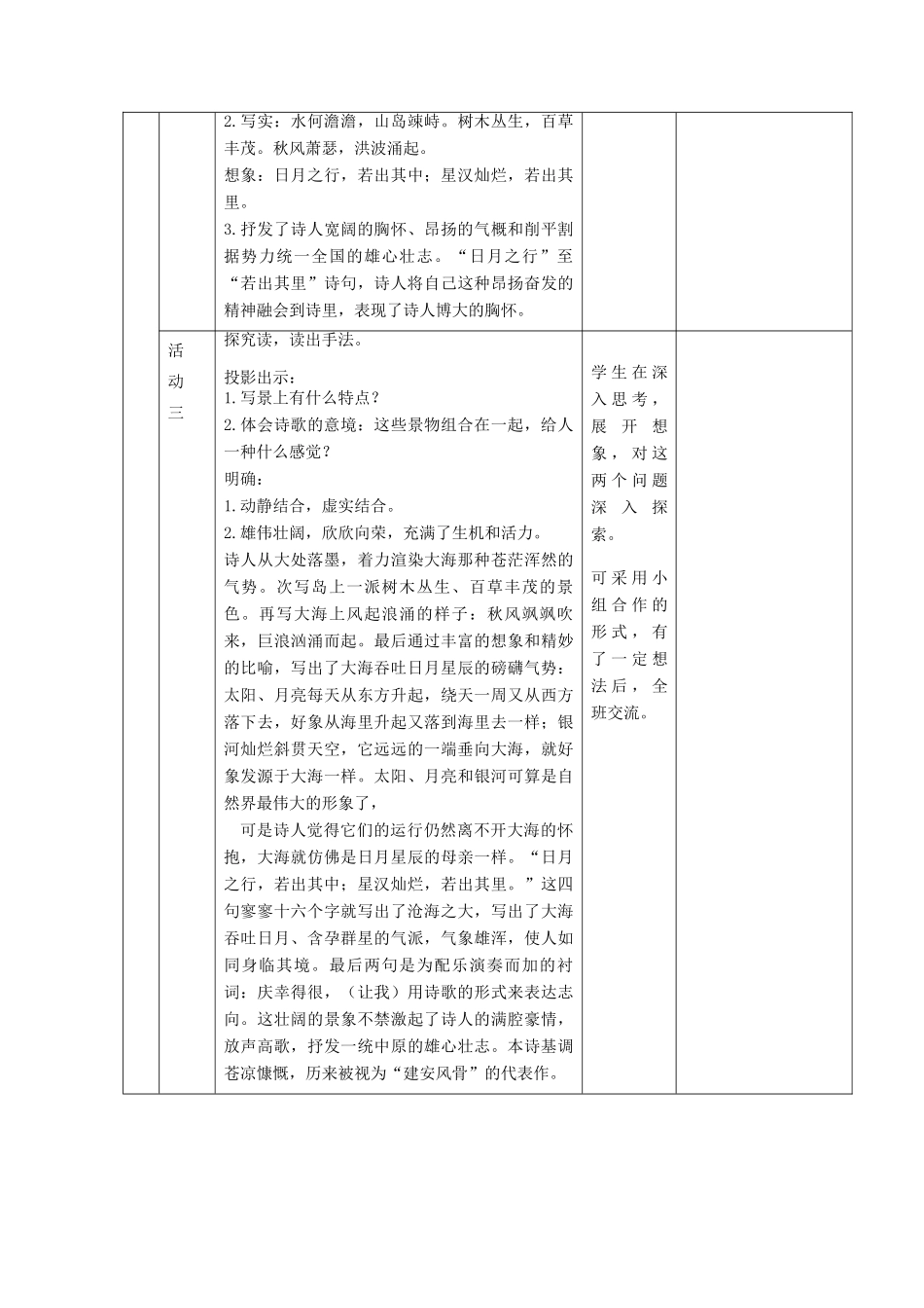 六年级语文上册 第三单元 18古代诗歌五首教学设计一 鲁教版五四制-鲁教版五四制小学六年级上册语文教案_第3页