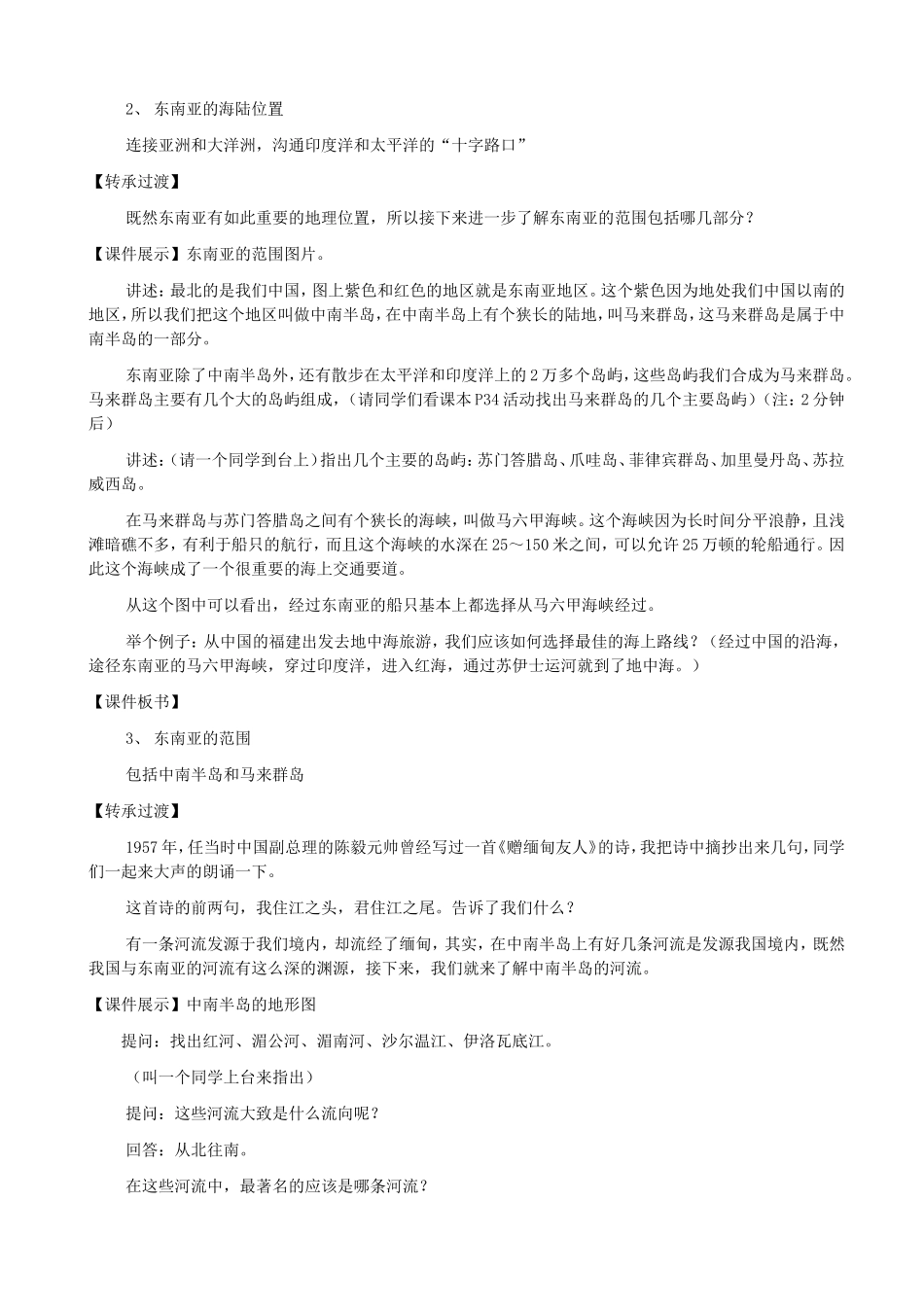 七年级地理下册 第七章 第一节 东南亚教学设计 （新版）湘教版-（新版）湘教版初中七年级下册地理教案_第3页