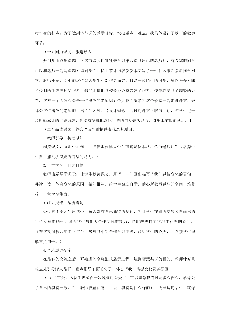 六年级语文下册 第二单元 8 出色的老师说课稿 语文S版-语文S版小学六年级下册语文教案_第2页